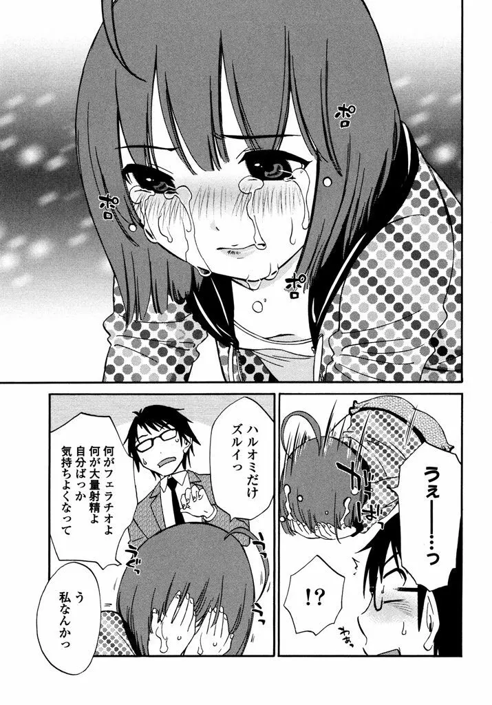 いろはりたーんず Page.133