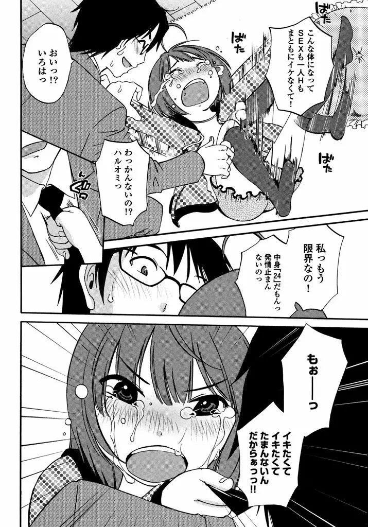 いろはりたーんず Page.134