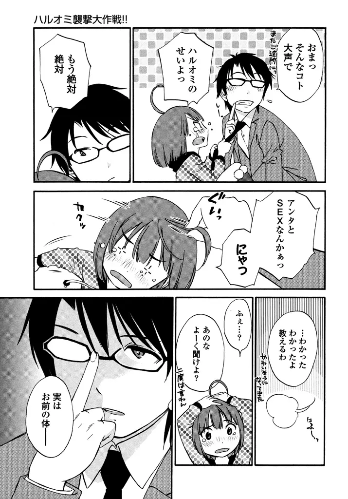 いろはりたーんず Page.135