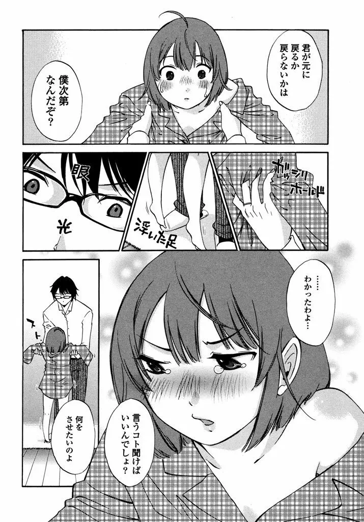 いろはりたーんず Page.14