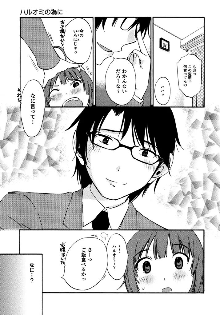 いろはりたーんず Page.141