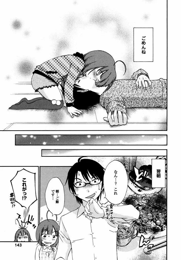 いろはりたーんず Page.145