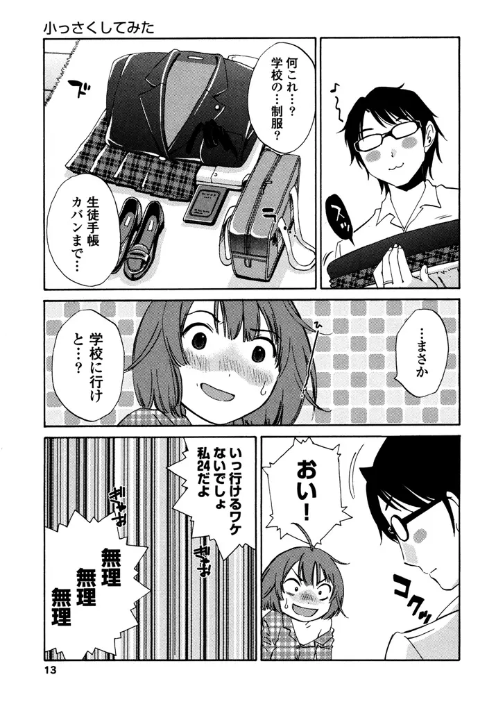 いろはりたーんず Page.15