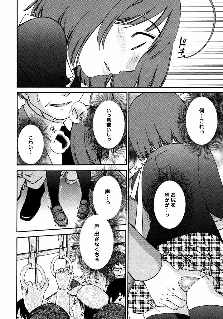 いろはりたーんず Page.150