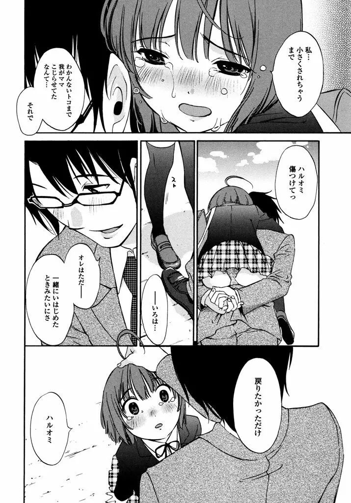 いろはりたーんず Page.156