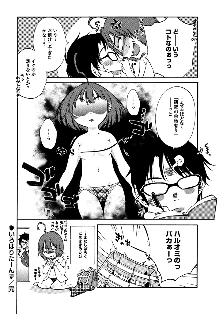 いろはりたーんず Page.162