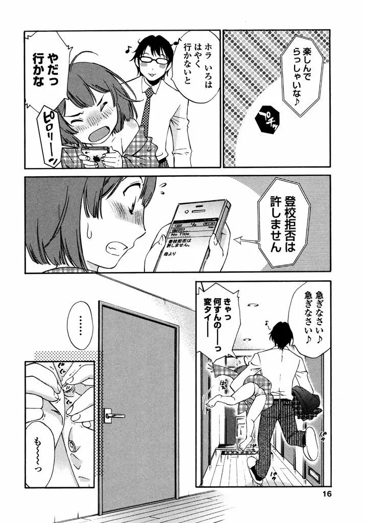 いろはりたーんず Page.18