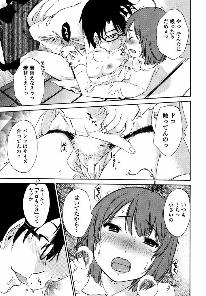 いろはりたーんず Page.23