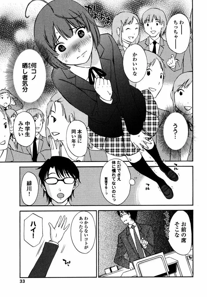 いろはりたーんず Page.35