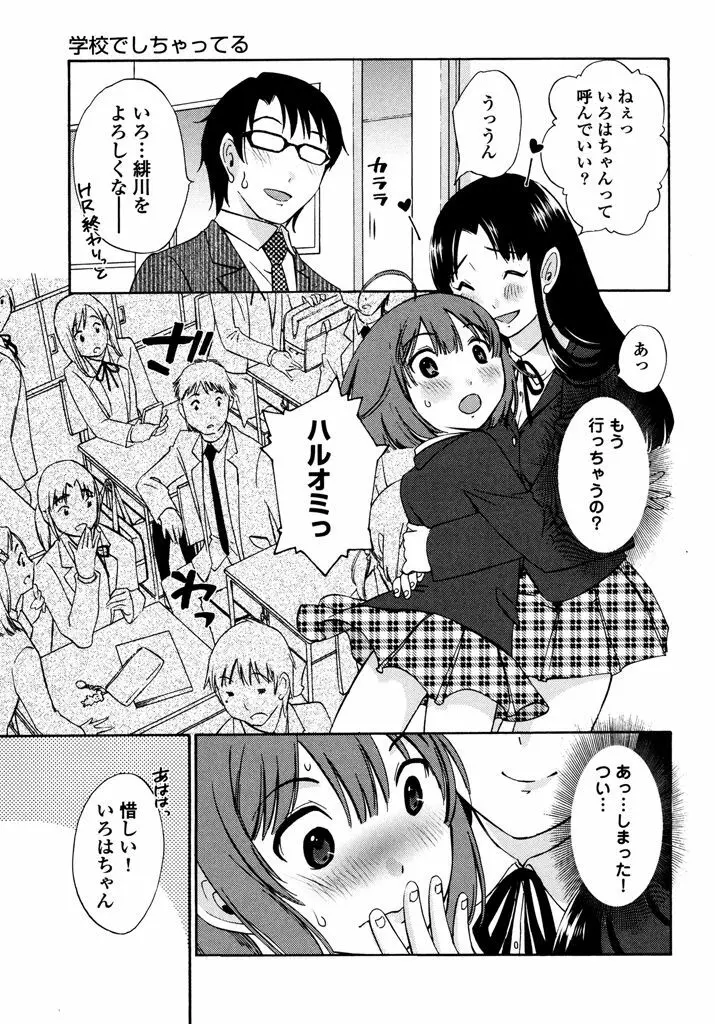 いろはりたーんず Page.37