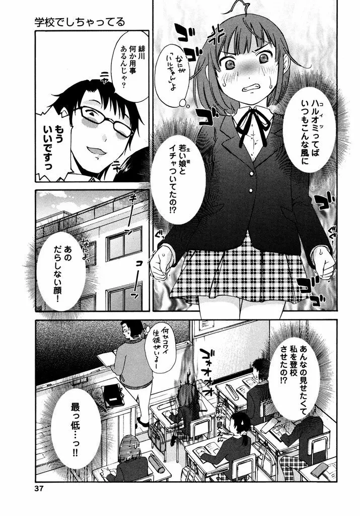 いろはりたーんず Page.39