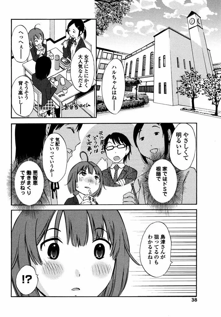 いろはりたーんず Page.40