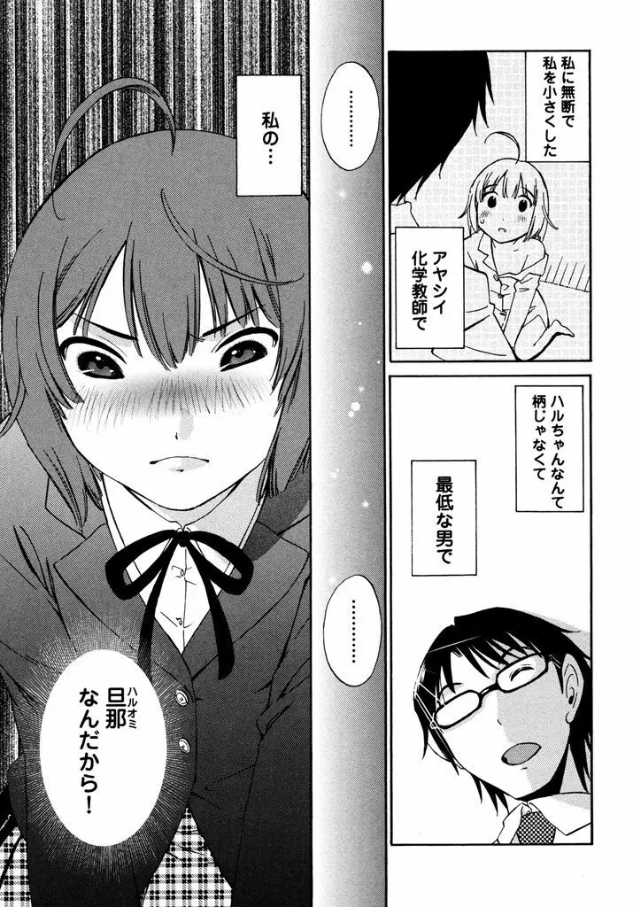 いろはりたーんず Page.43