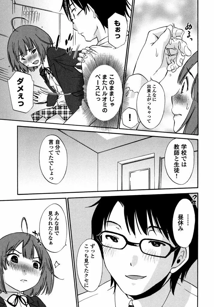 いろはりたーんず Page.53