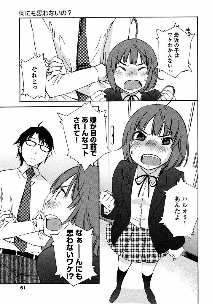 いろはりたーんず Page.63