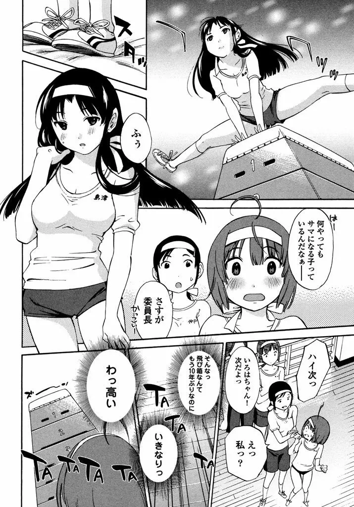 いろはりたーんず Page.66