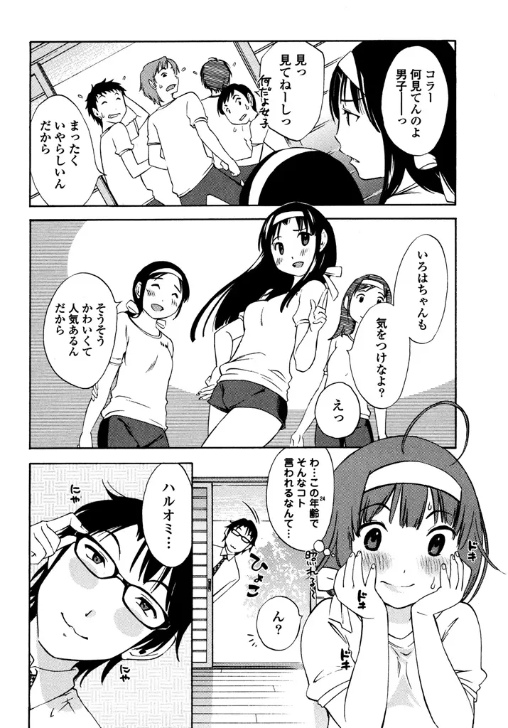 いろはりたーんず Page.68