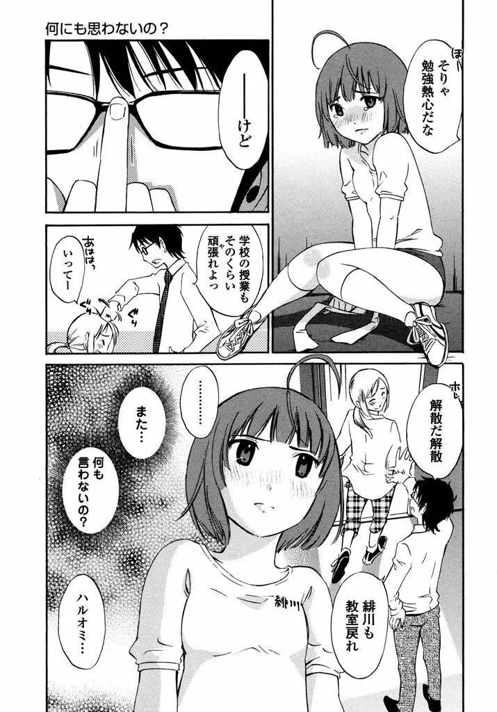 いろはりたーんず Page.79