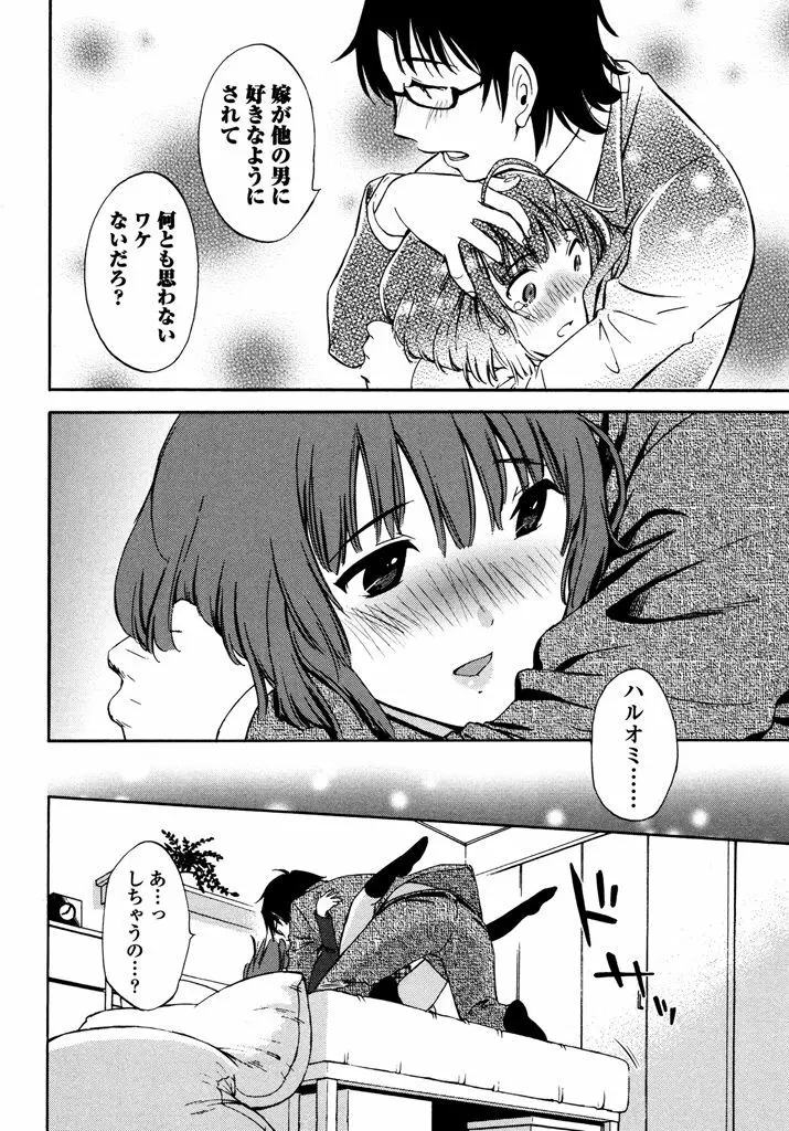 いろはりたーんず Page.82