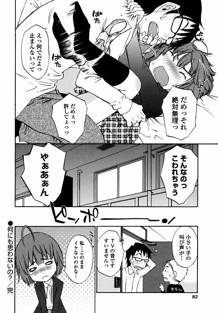 いろはりたーんず Page.84