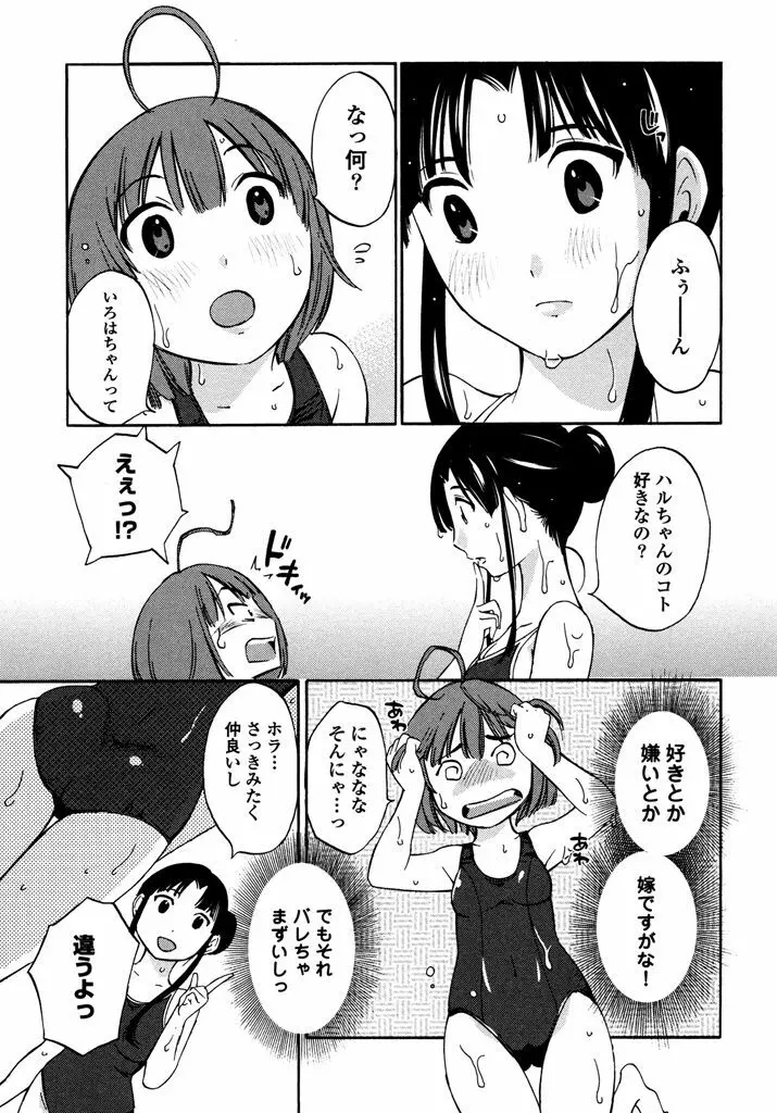 いろはりたーんず Page.91