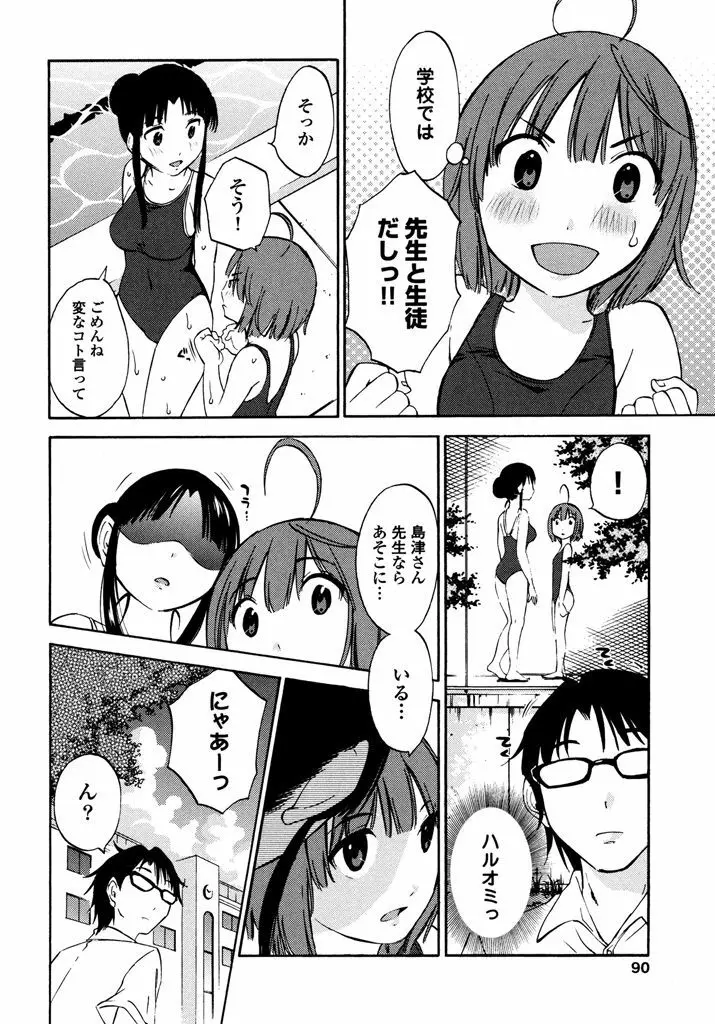 いろはりたーんず Page.92