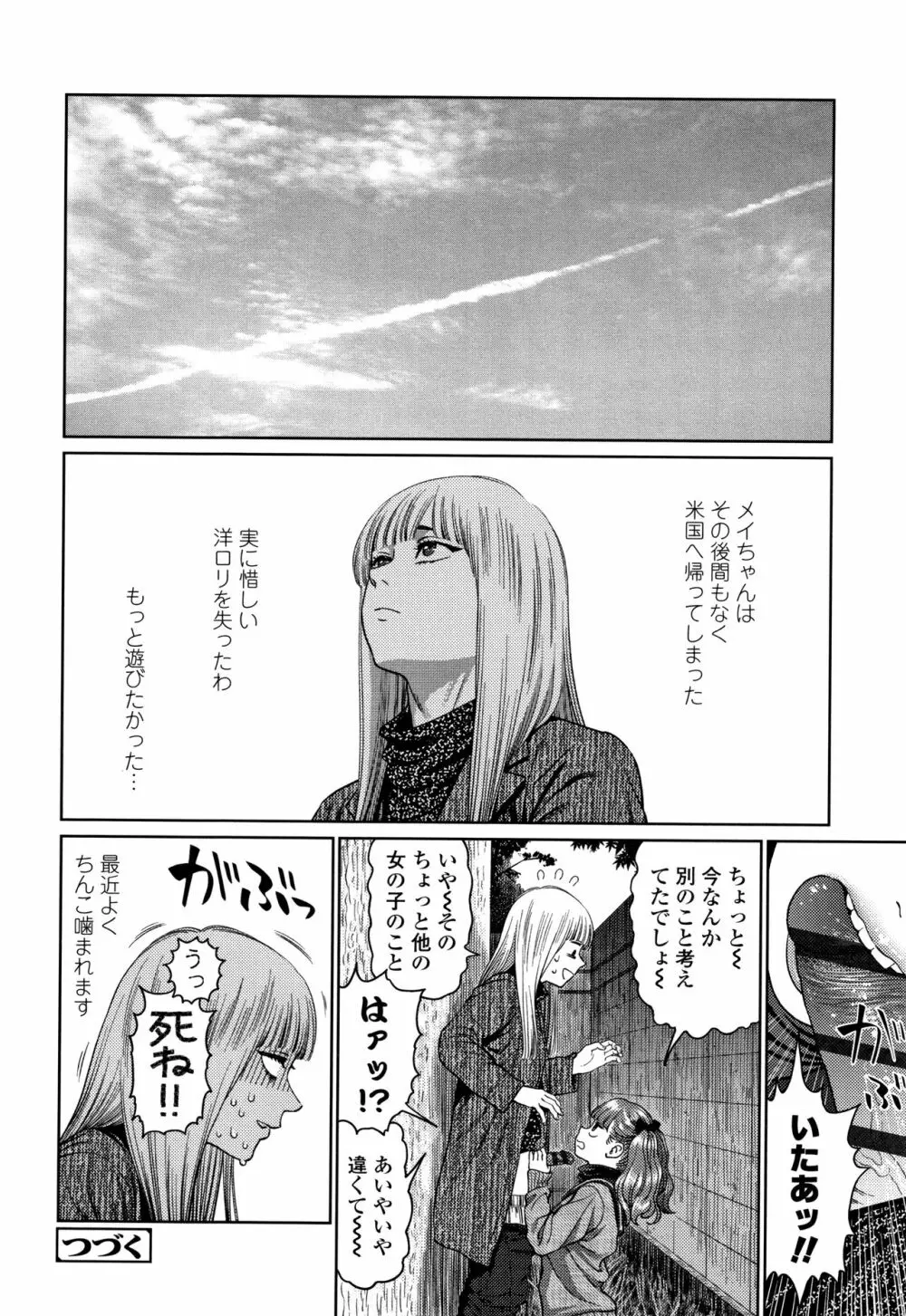 ガールラヴ・ダイアリー + 8P小冊子 Page.129