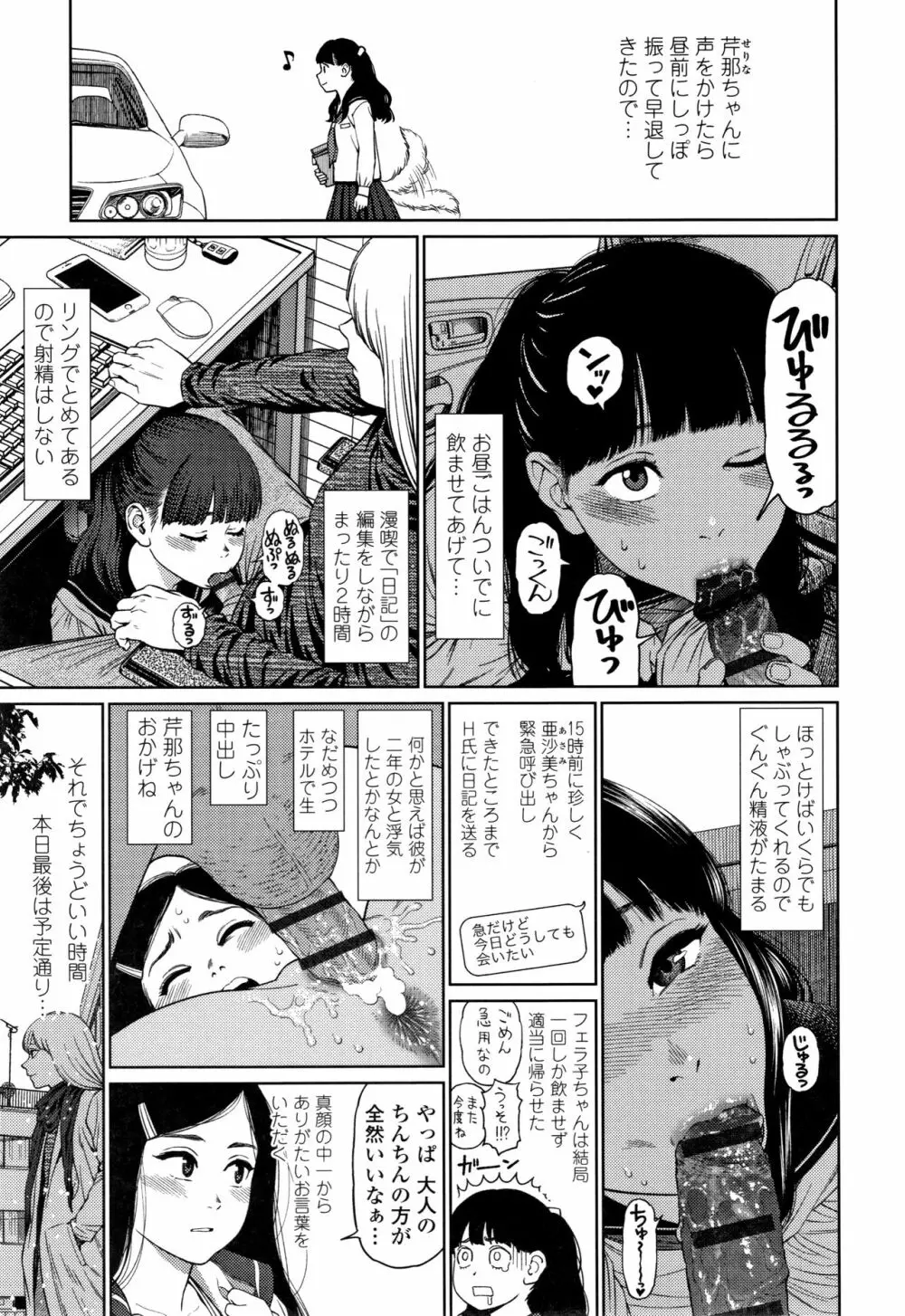 ガールラヴ・ダイアリー + 8P小冊子 Page.162