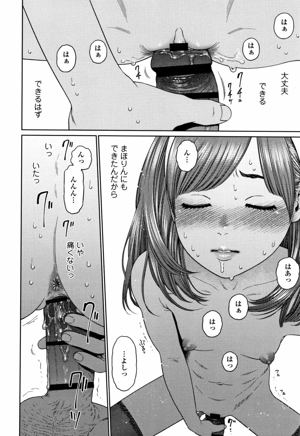 ガールラヴ・ダイアリー + 8P小冊子 Page.85