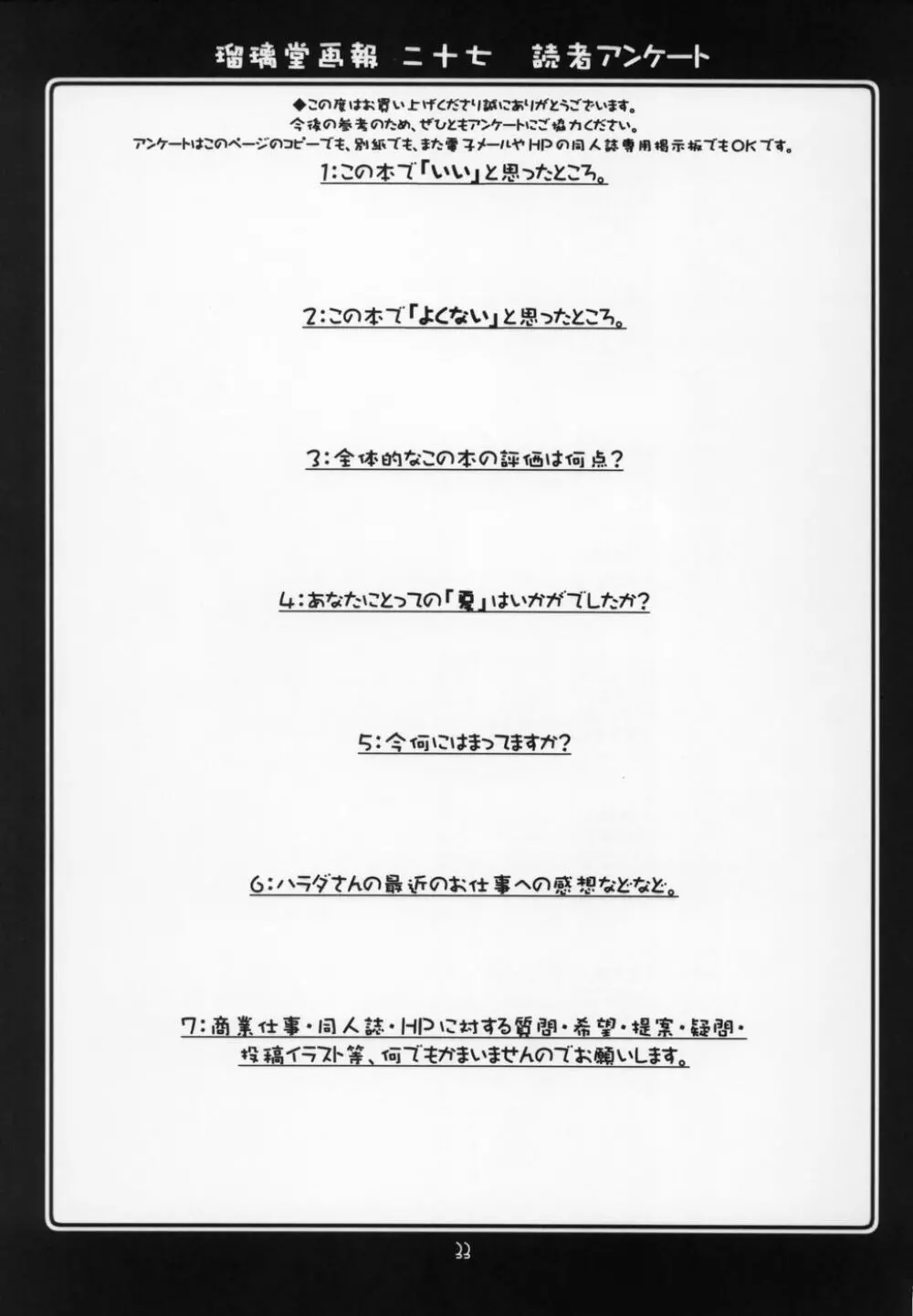 瑠璃堂画報 CODE:27 Page.32