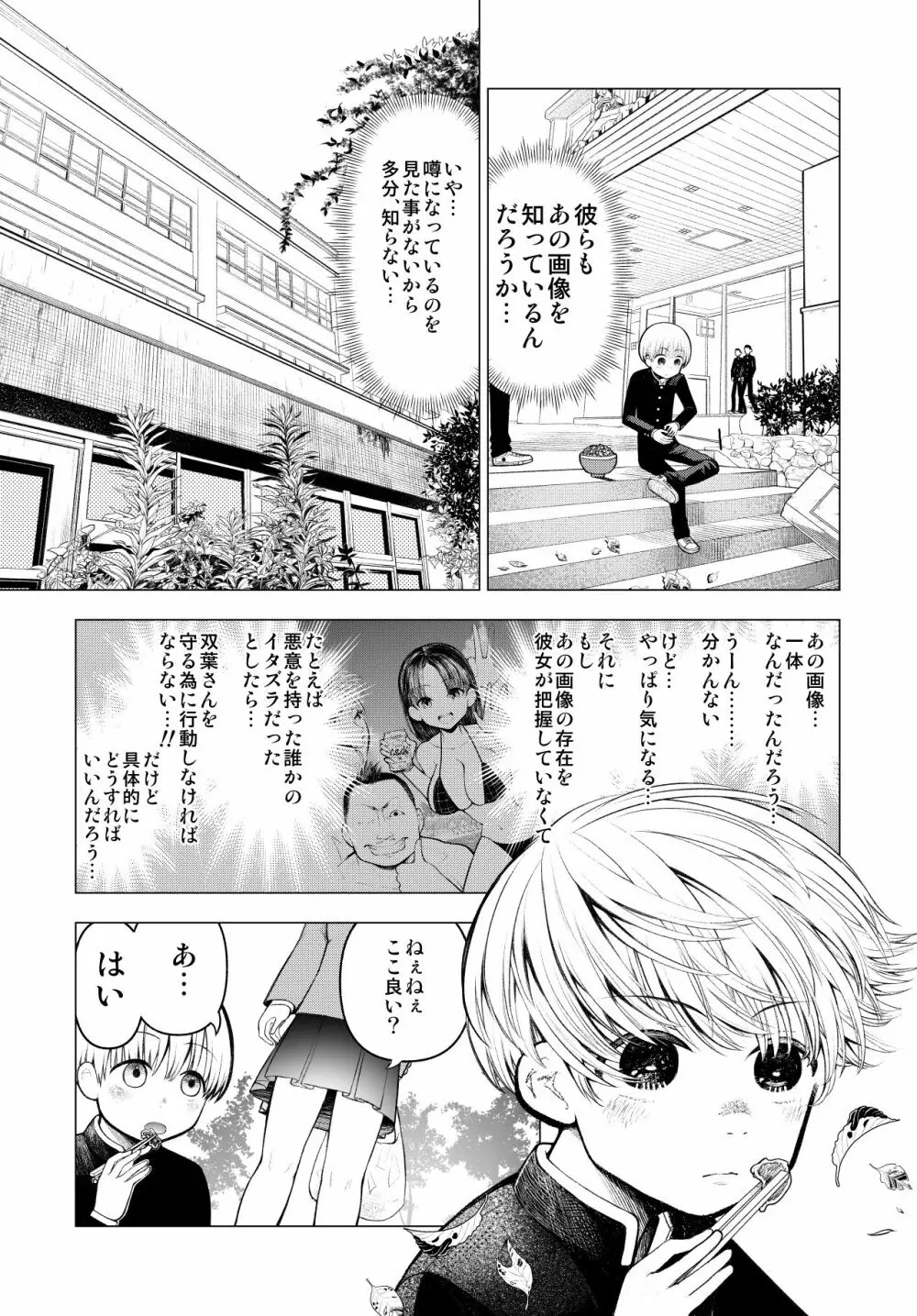 ネトラレJKグラビアアイドル Page.12