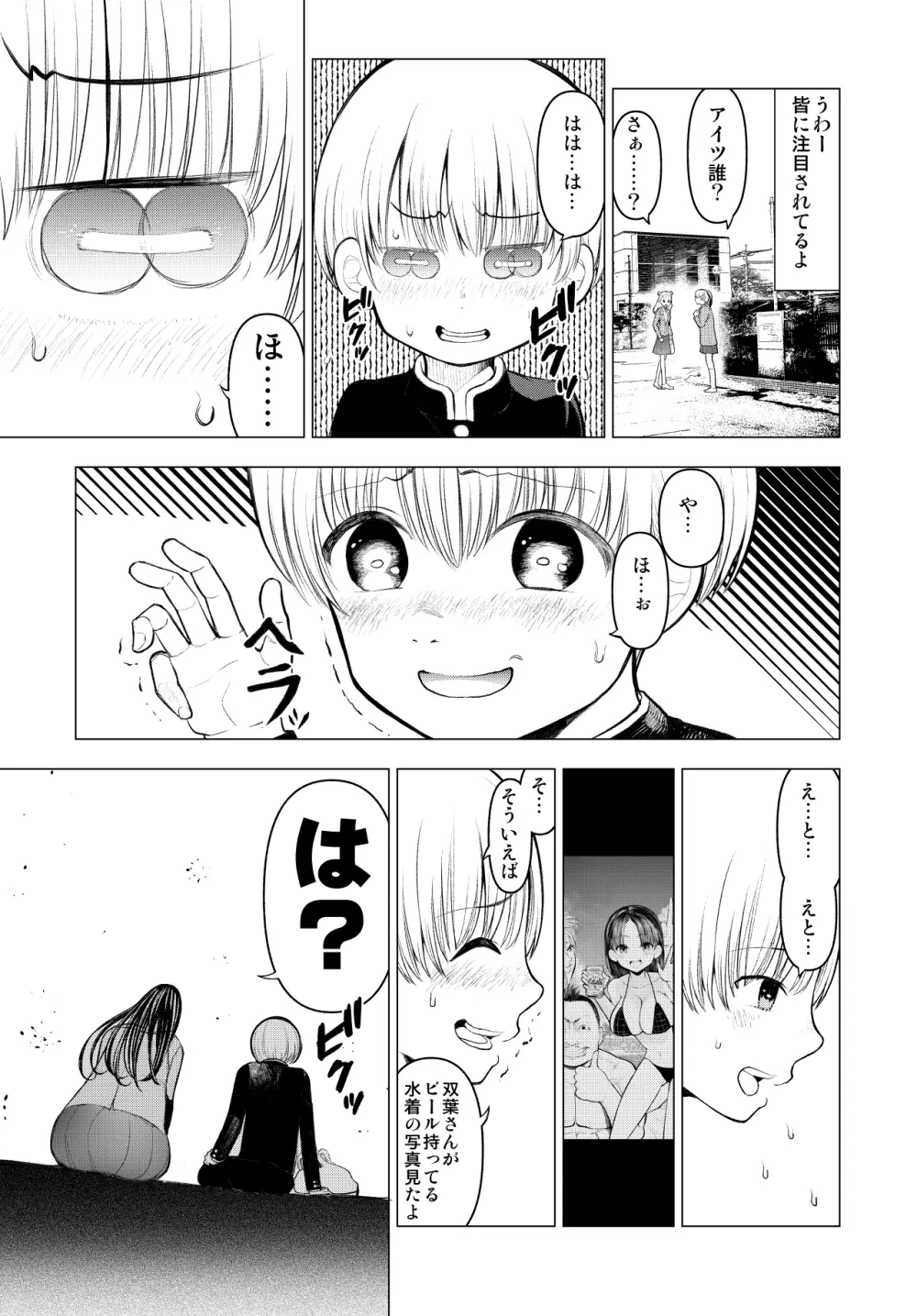 ネトラレJKグラビアアイドル Page.14