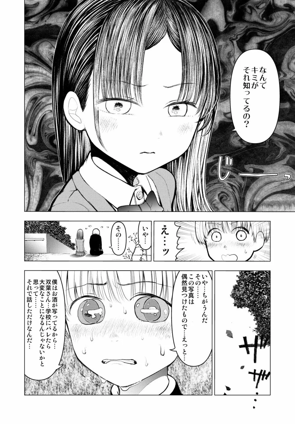 ネトラレJKグラビアアイドル Page.15