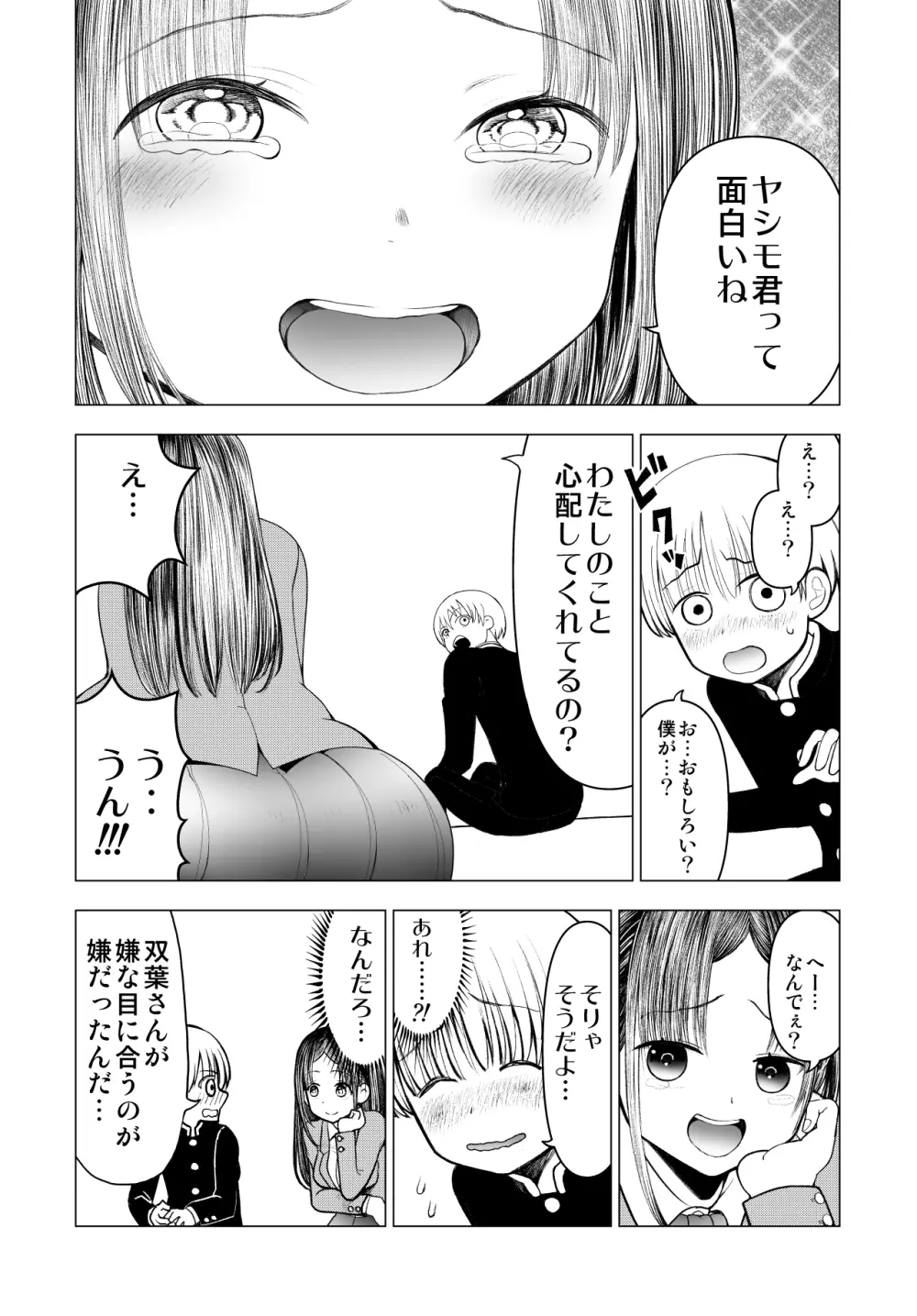 ネトラレJKグラビアアイドル Page.18