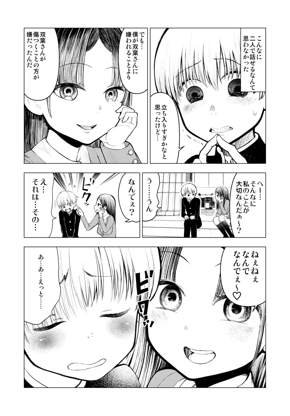 ネトラレJKグラビアアイドル Page.19