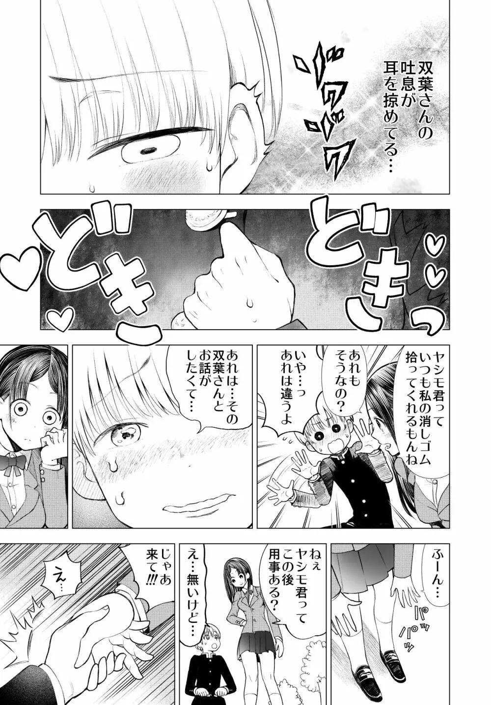 ネトラレJKグラビアアイドル Page.20