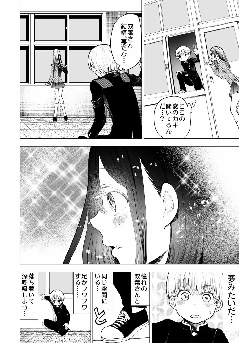 ネトラレJKグラビアアイドル Page.22