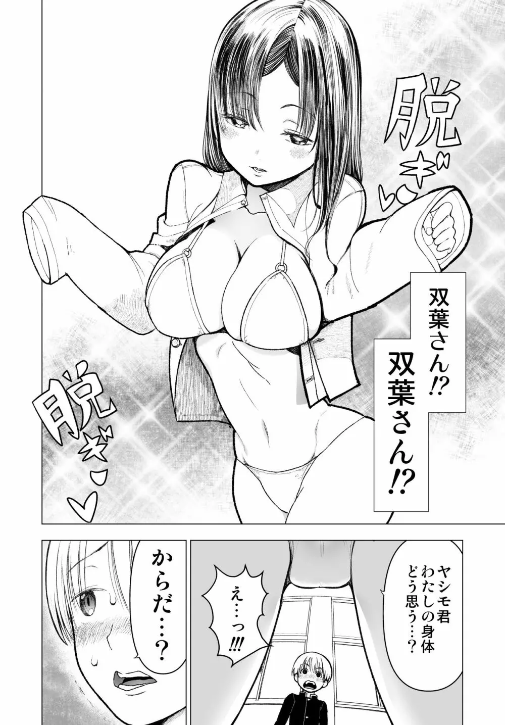 ネトラレJKグラビアアイドル Page.26