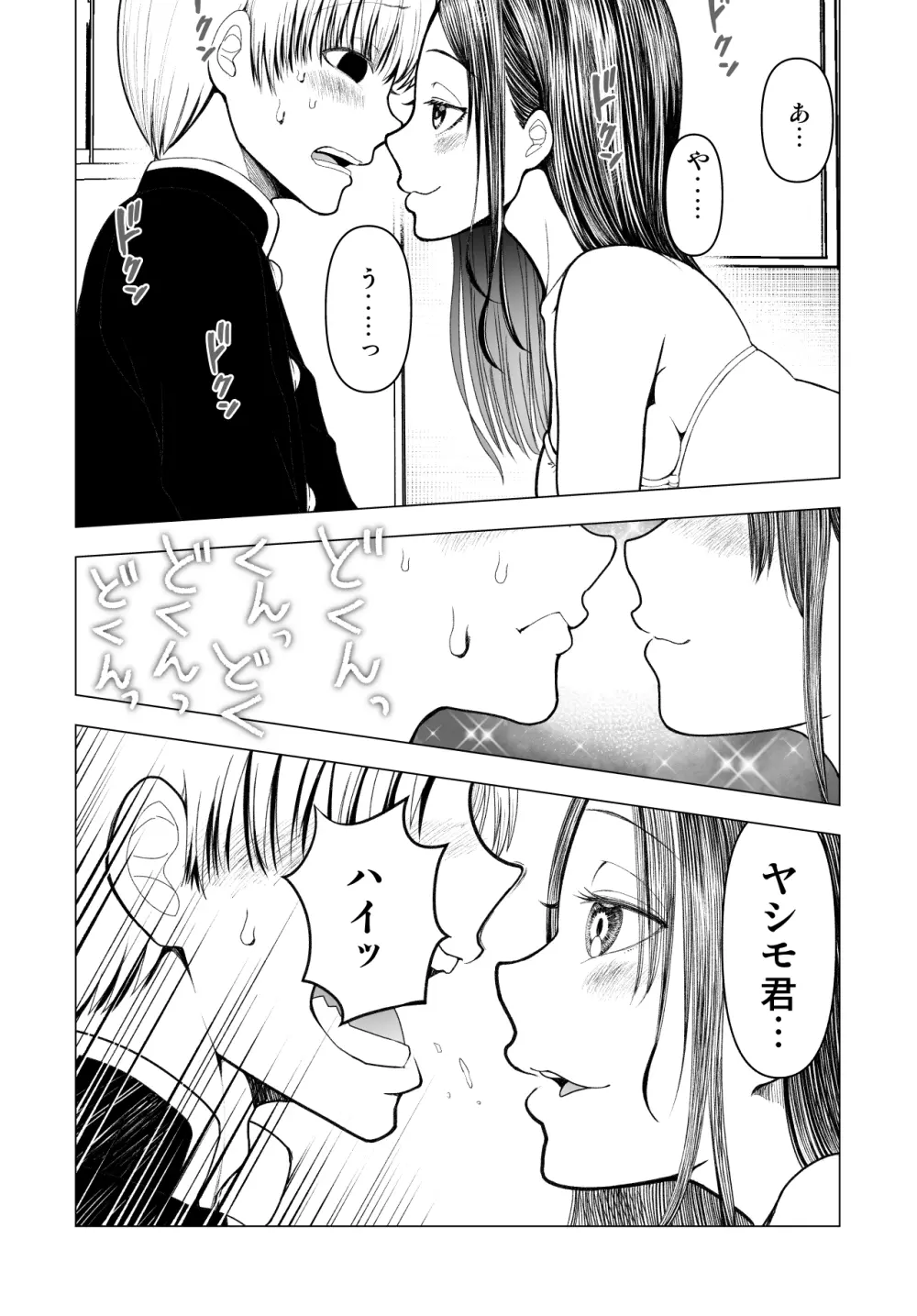 ネトラレJKグラビアアイドル Page.29