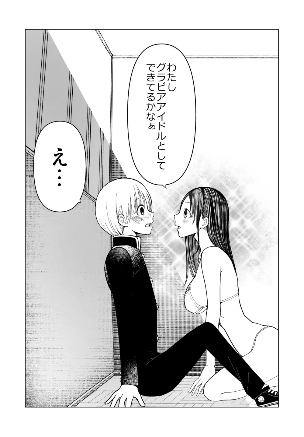 ネトラレJKグラビアアイドル Page.30