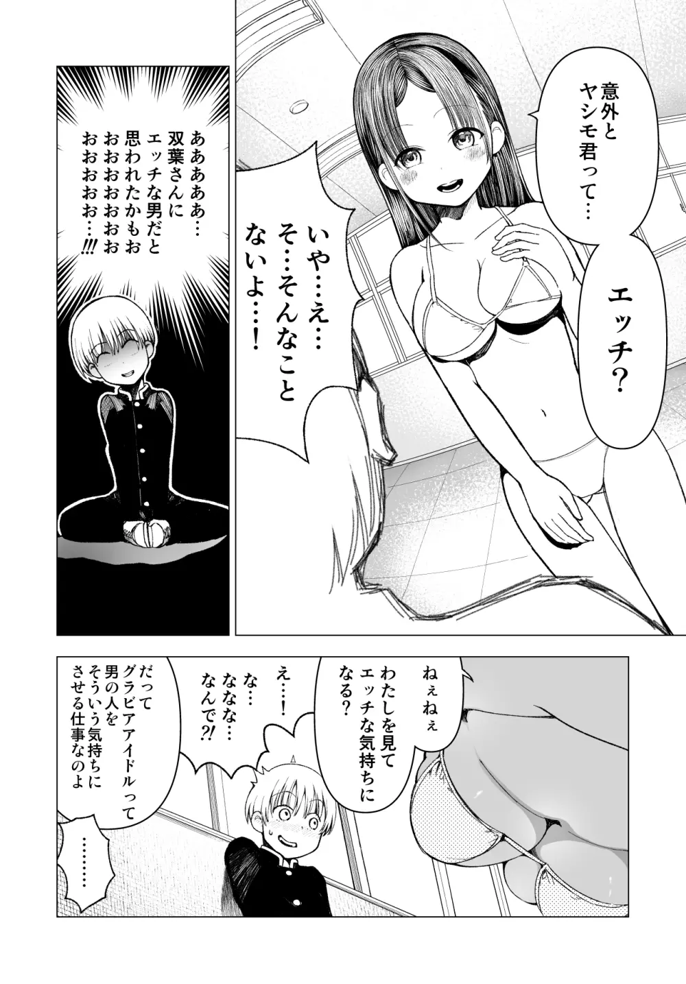 ネトラレJKグラビアアイドル Page.32