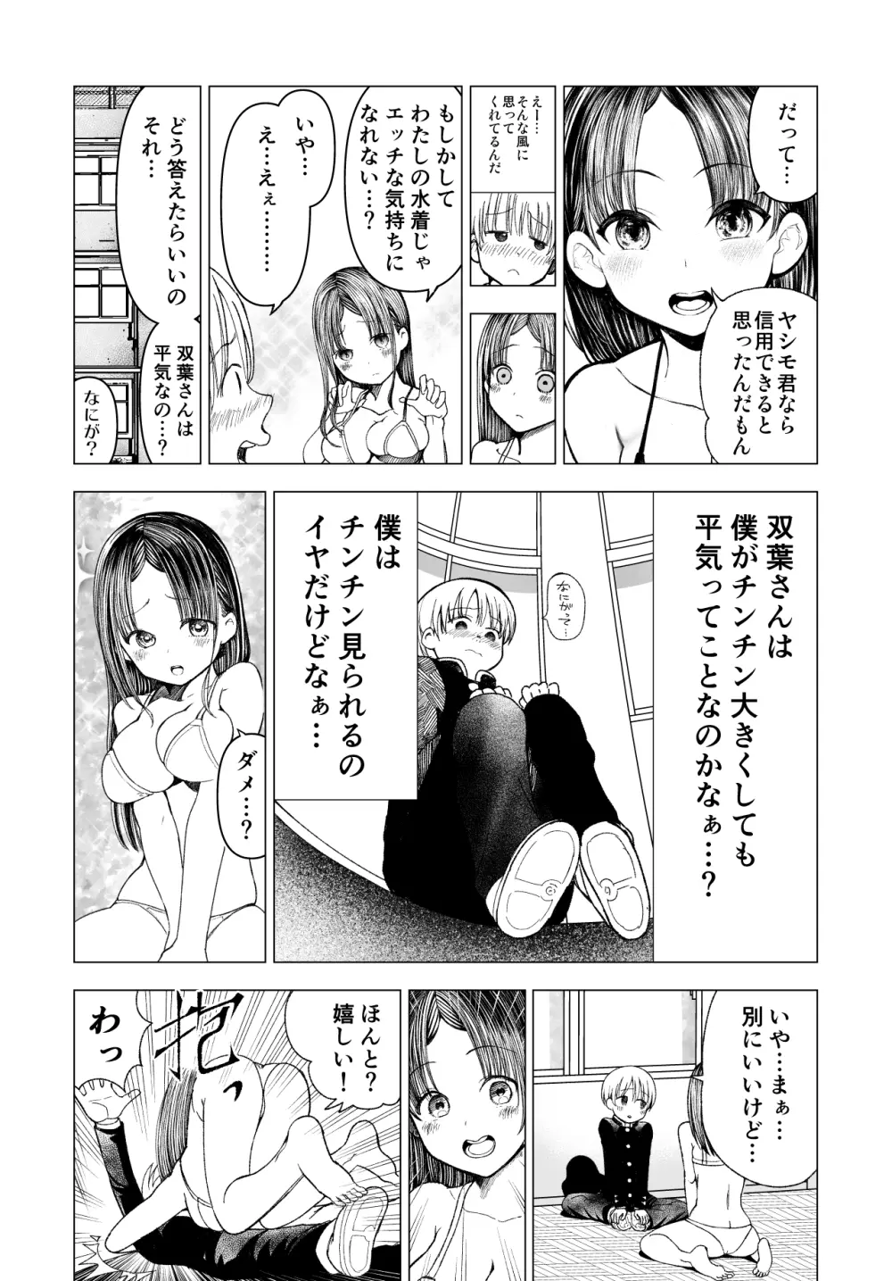 ネトラレJKグラビアアイドル Page.35