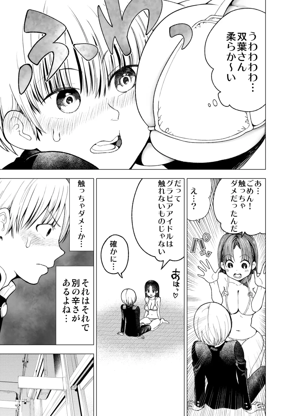 ネトラレJKグラビアアイドル Page.36