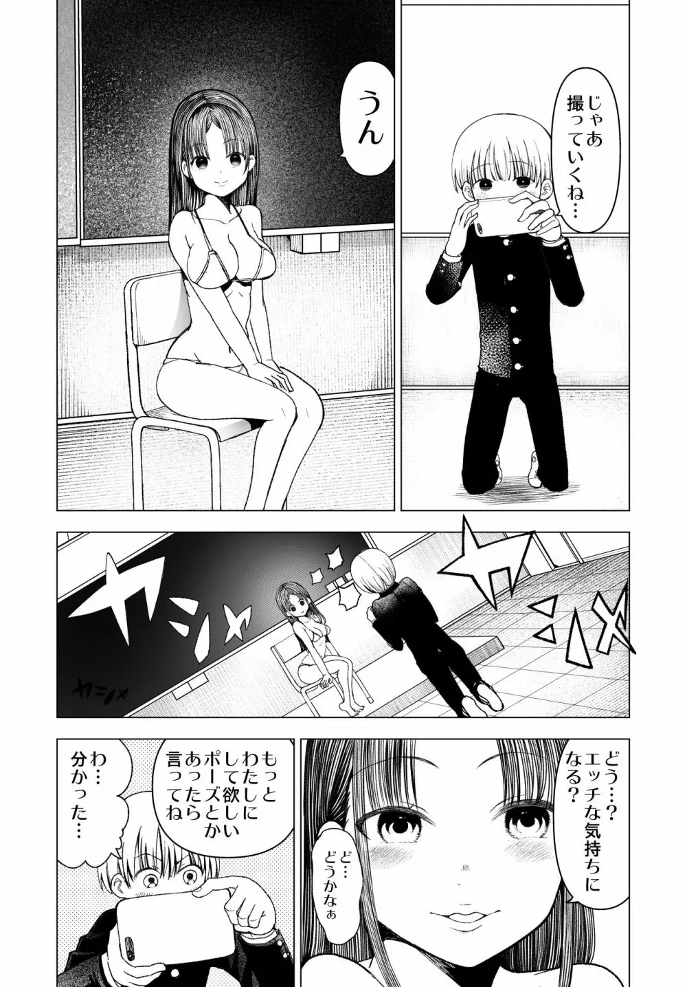 ネトラレJKグラビアアイドル Page.37