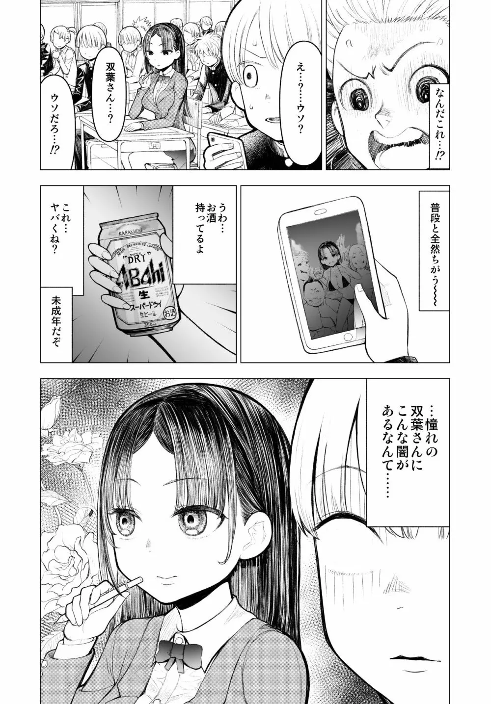 ネトラレJKグラビアアイドル Page.4