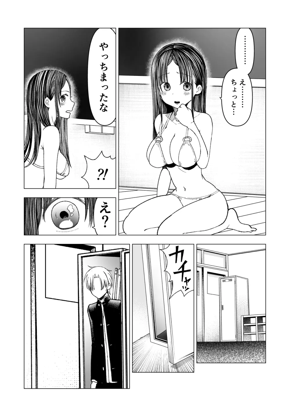 ネトラレJKグラビアアイドル Page.43