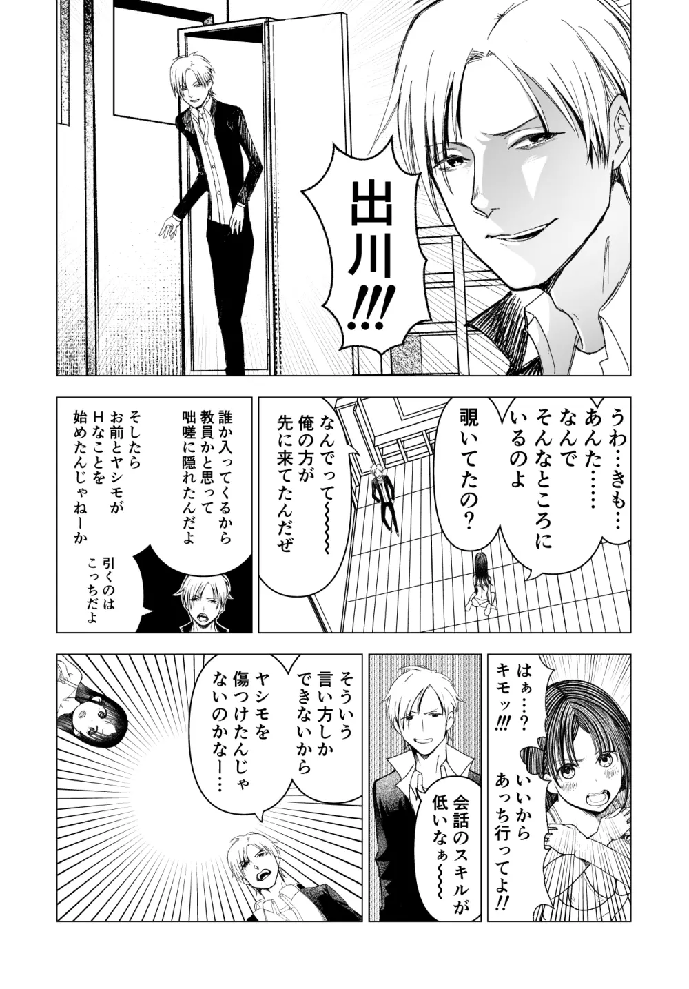 ネトラレJKグラビアアイドル Page.44