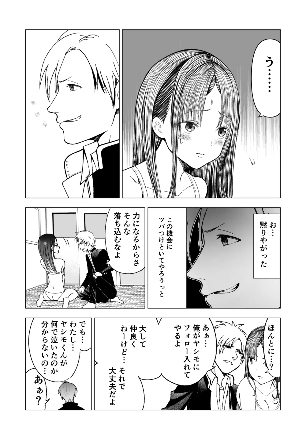 ネトラレJKグラビアアイドル Page.45