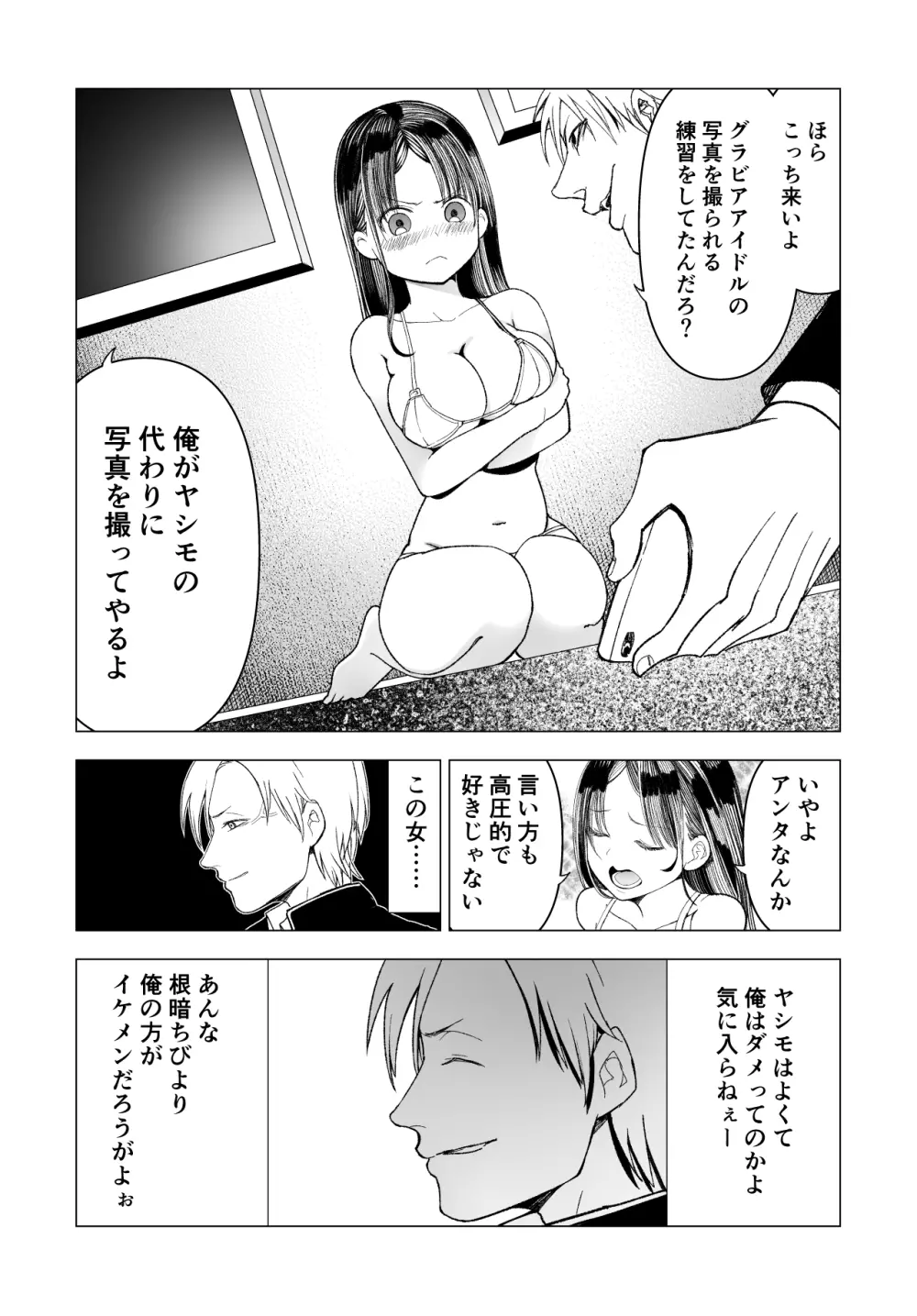 ネトラレJKグラビアアイドル Page.47