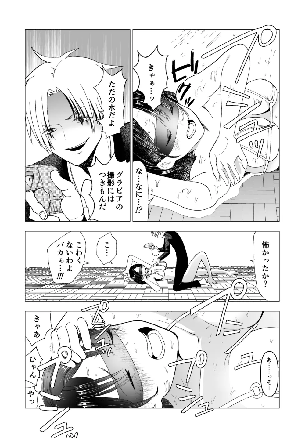 ネトラレJKグラビアアイドル Page.52